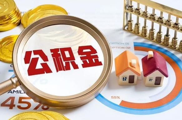 固安失业了可以提取全部公积金吗（失业了可以提取住房公积金吗）